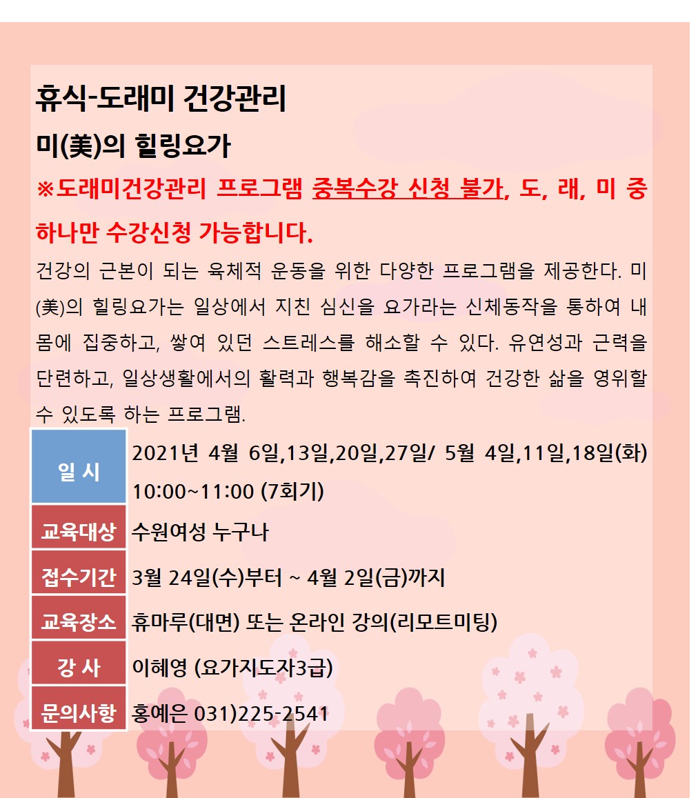 [4월~5월]미(美)의 힐링요가 강좌내용